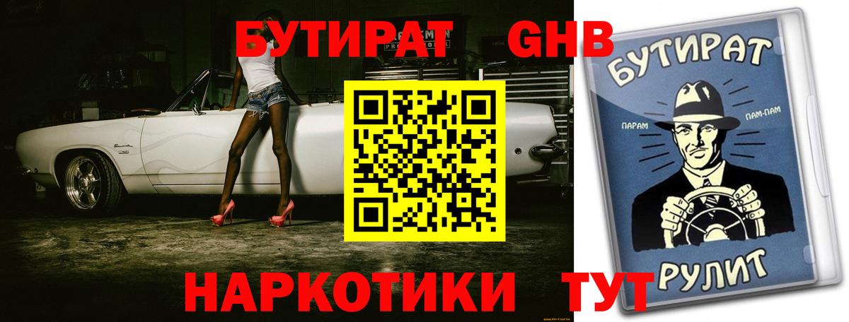 Новотроицк  Бутират 99%  Вход с VPN 