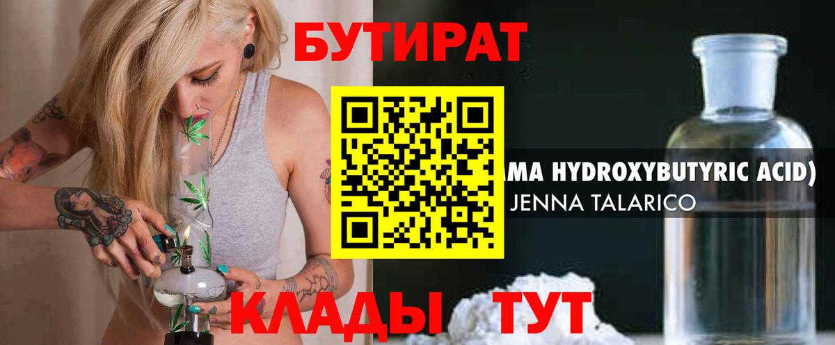 Бутират оксана Новотроицк