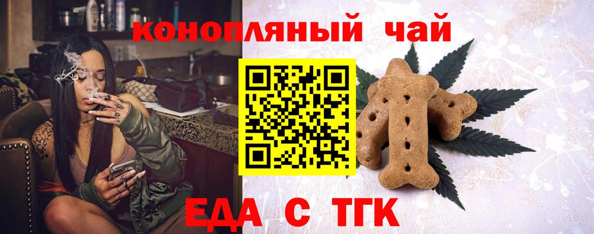 Новотроицк  Печенье с ТГК марихуана  Вход с VPN 