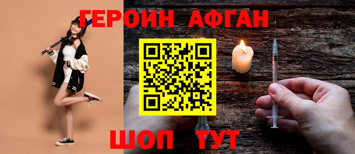 ГЕРОИН VHQ Новотроицк