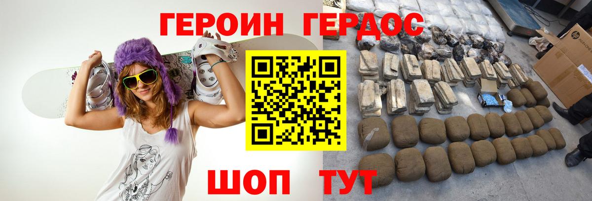 ГЕРОИН  Вход с VPN  Новотроицк  Героин белый 