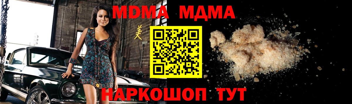 МДМА молли  Вход с VPN  MDMA кристаллы  Новотроицк 