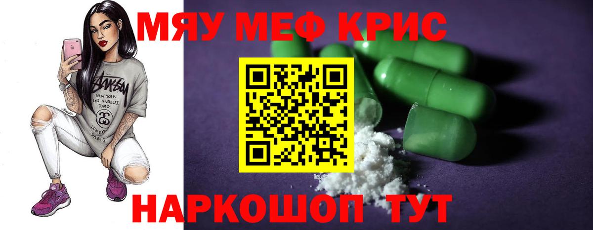 МЯУ-МЯУ  Вход с VPN  Новотроицк  МЕФ mephedrone  Мефедрон мука 
