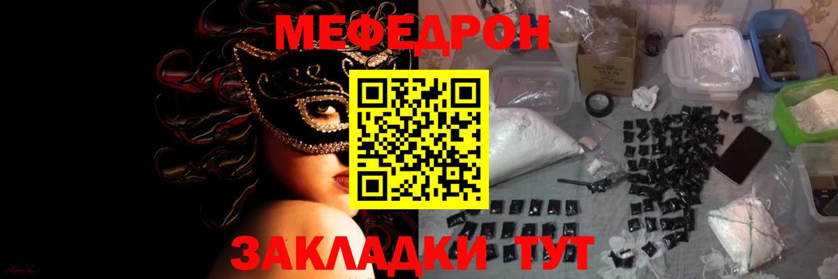 Меф мяу мяу кристаллы Новотроицк