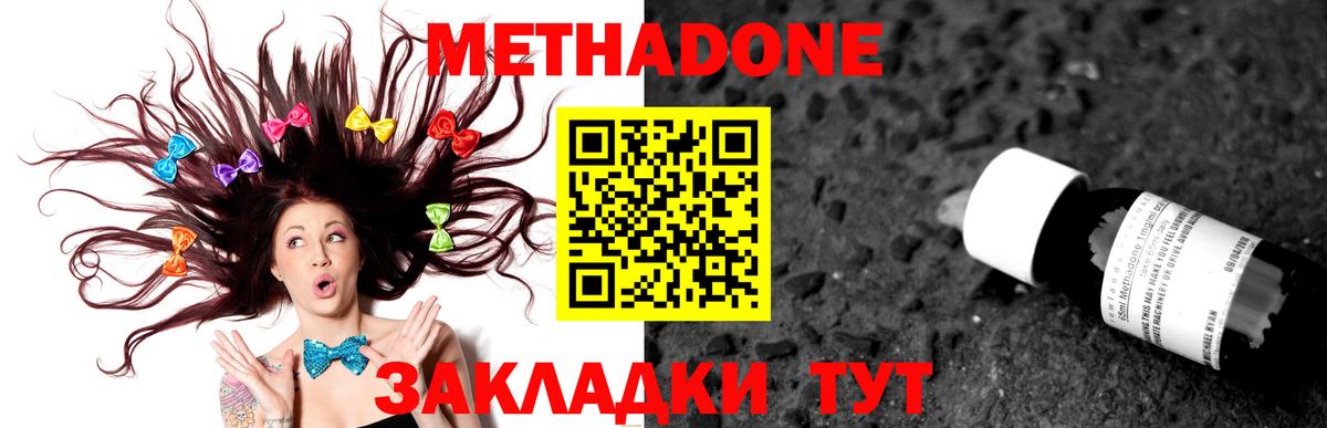 МЕТАДОН methadone Новотроицк