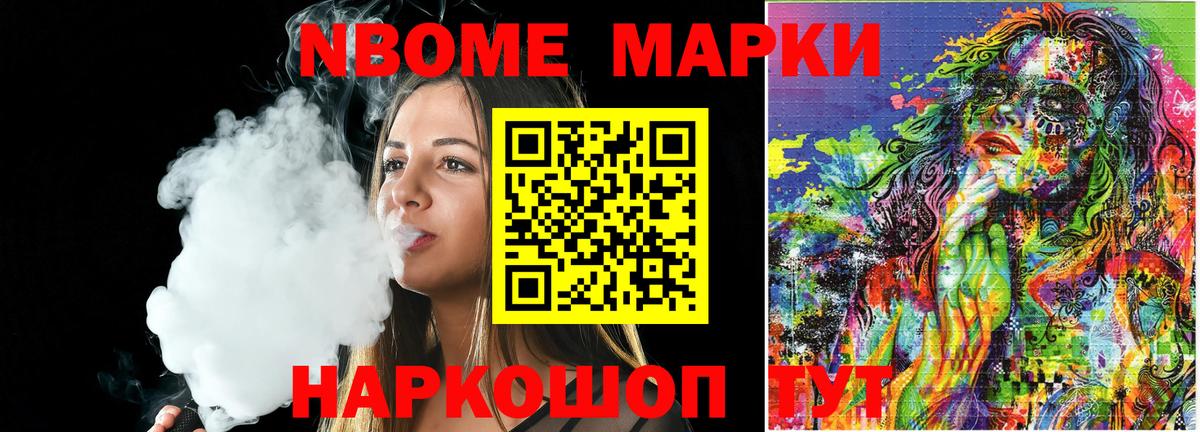 Марки N-bome 1,5мг Новотроицк