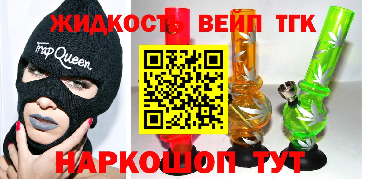 ТГК жижа  Вход с VPN  Новотроицк 